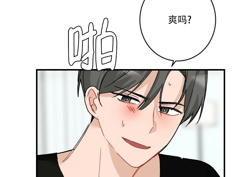 《月刊美少年》第74话 第17页