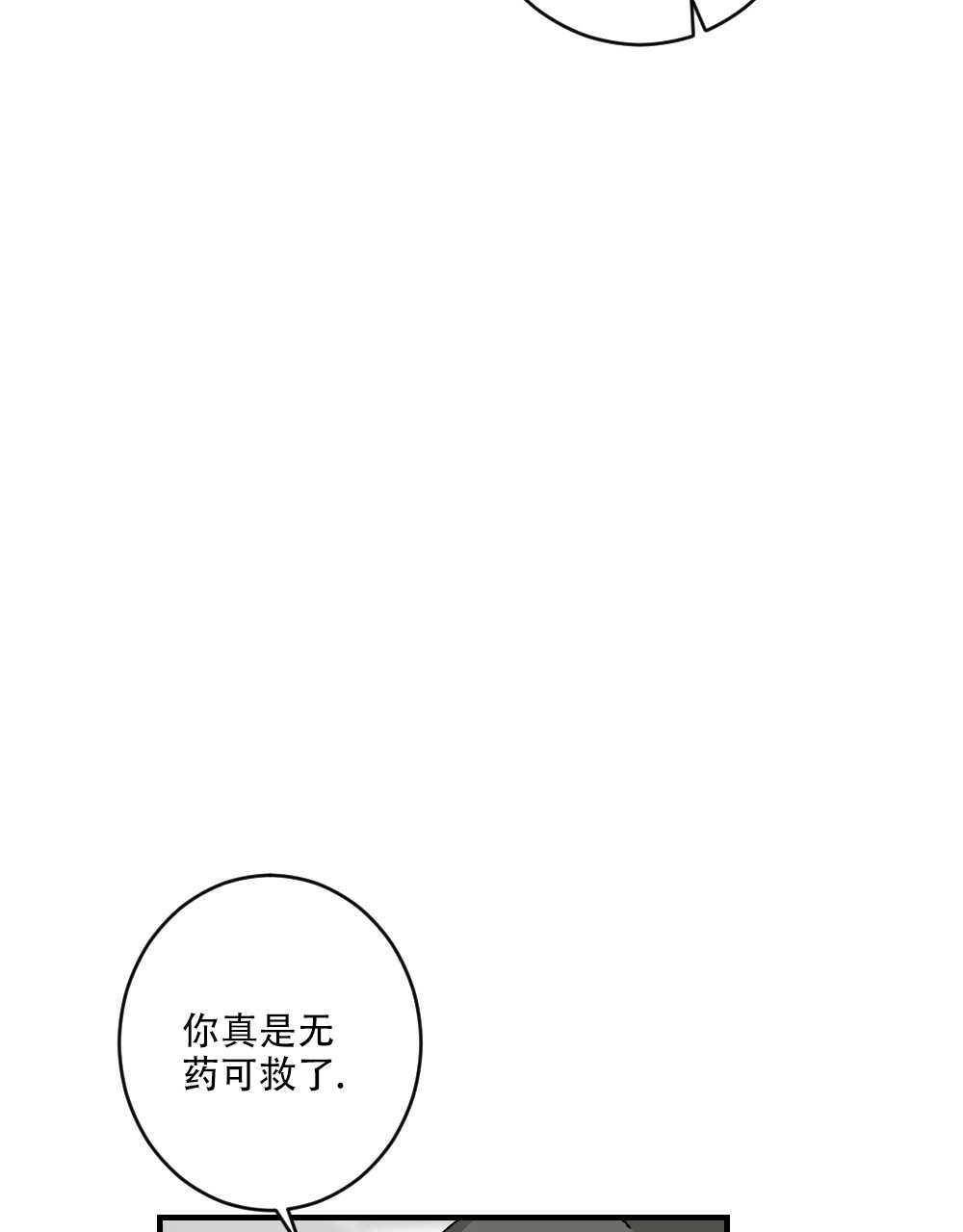《月刊美少年》第74话 第20页