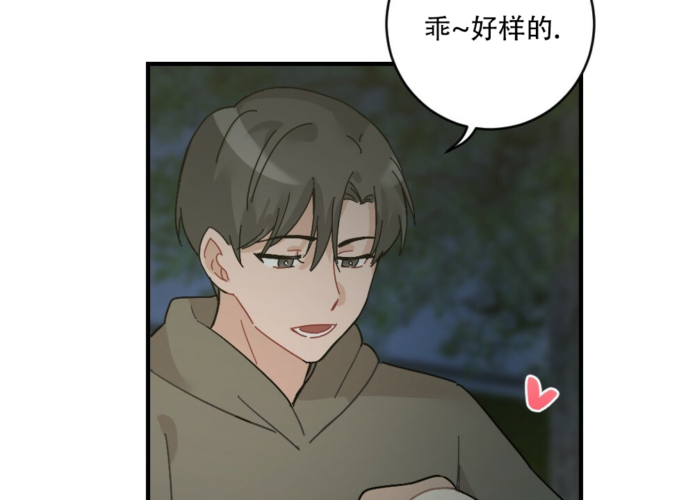 《月刊美少年》第74话 第29页