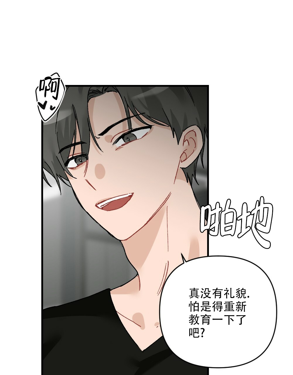 《月刊美少年》第74话 第2页