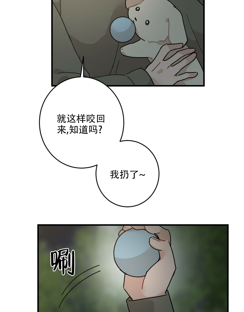 《月刊美少年》第74话 第30页