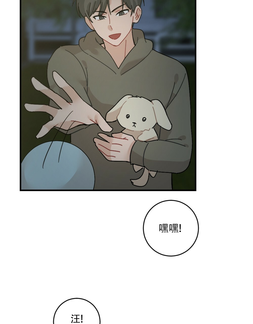 《月刊美少年》第74话 第32页