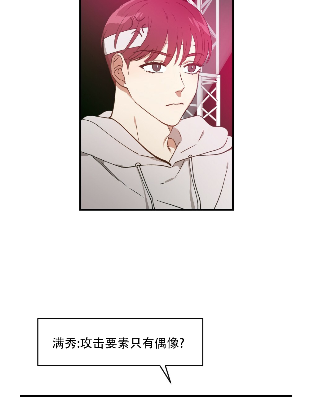 《月刊美少年》第75话 第27页
