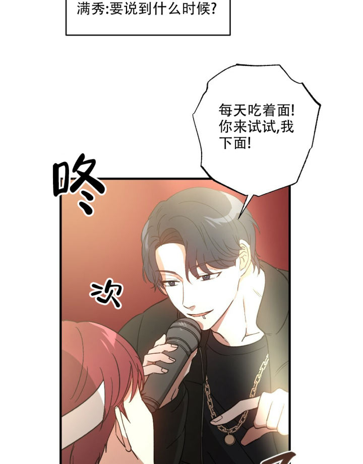 《月刊美少年》第75话 第29页