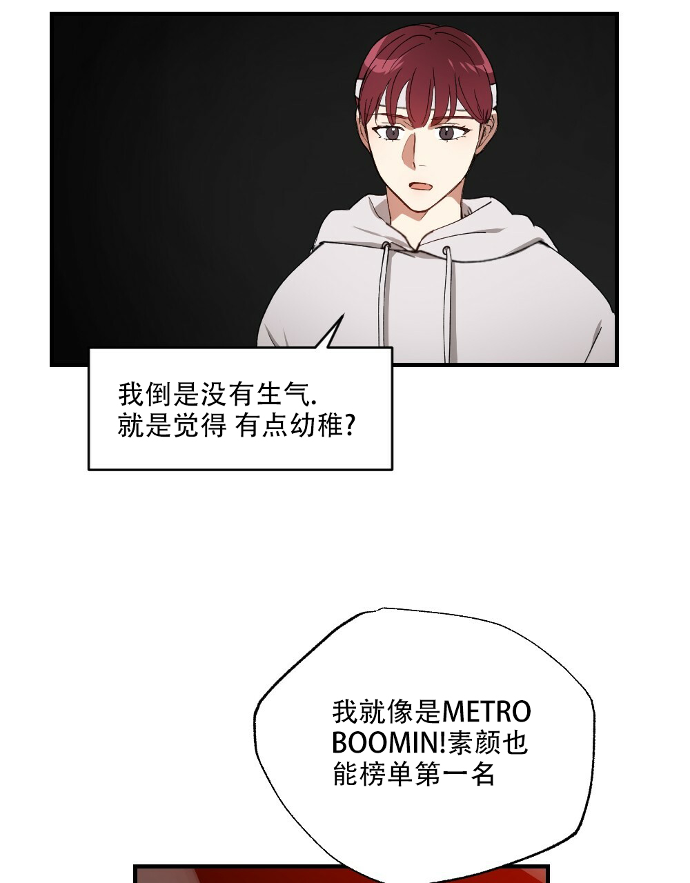 《月刊美少年》第75话 第37页