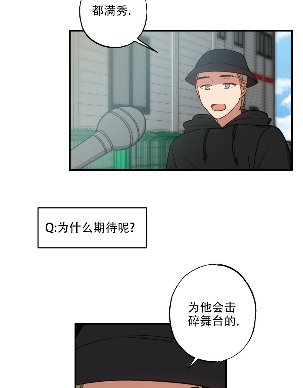 《月刊美少年》第75话 第6页