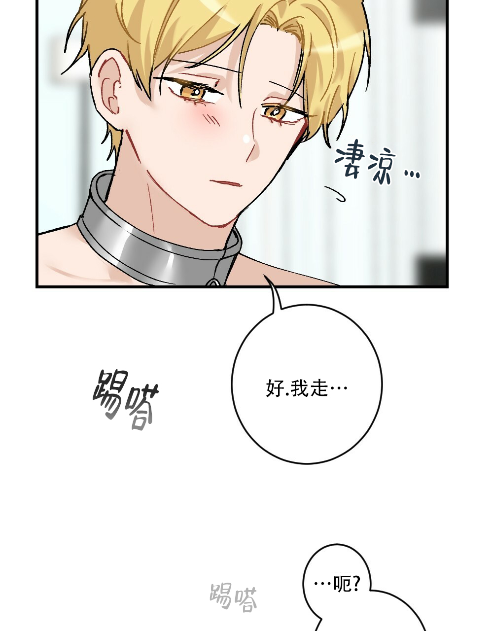 《月刊美少年》第71话 第14页