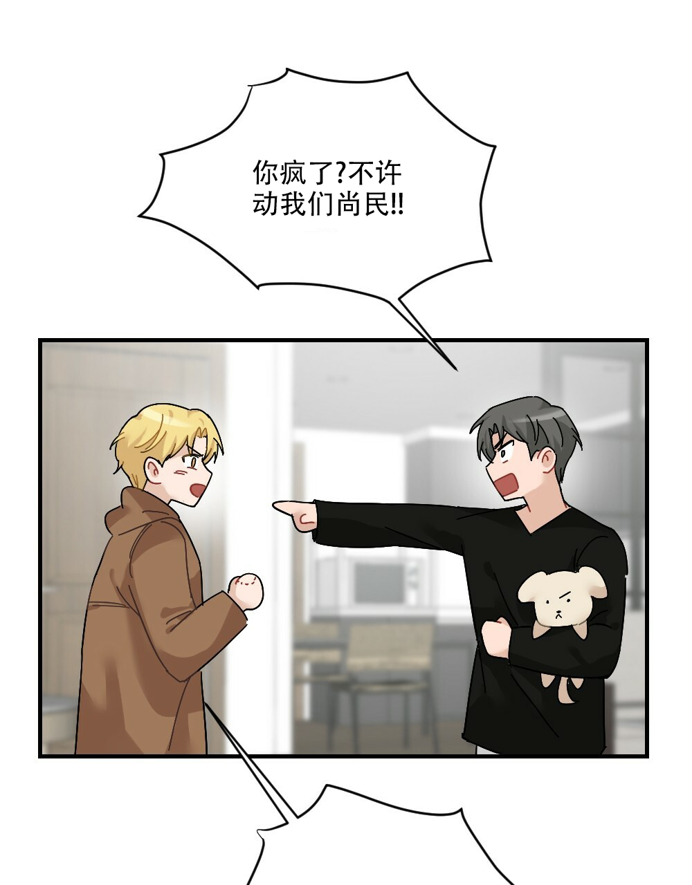《月刊美少年》第71话 第20页