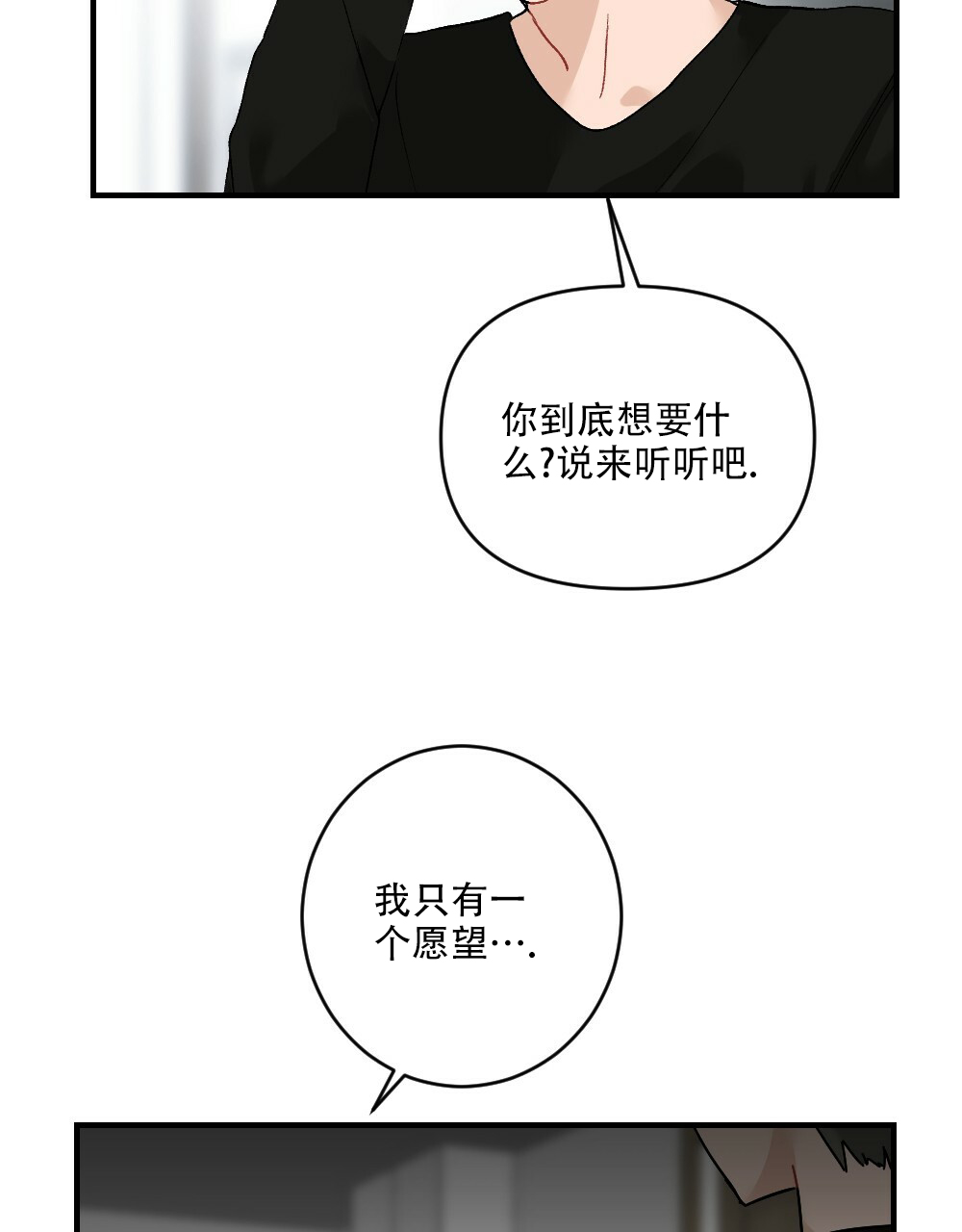 《月刊美少年》第71话 第24页