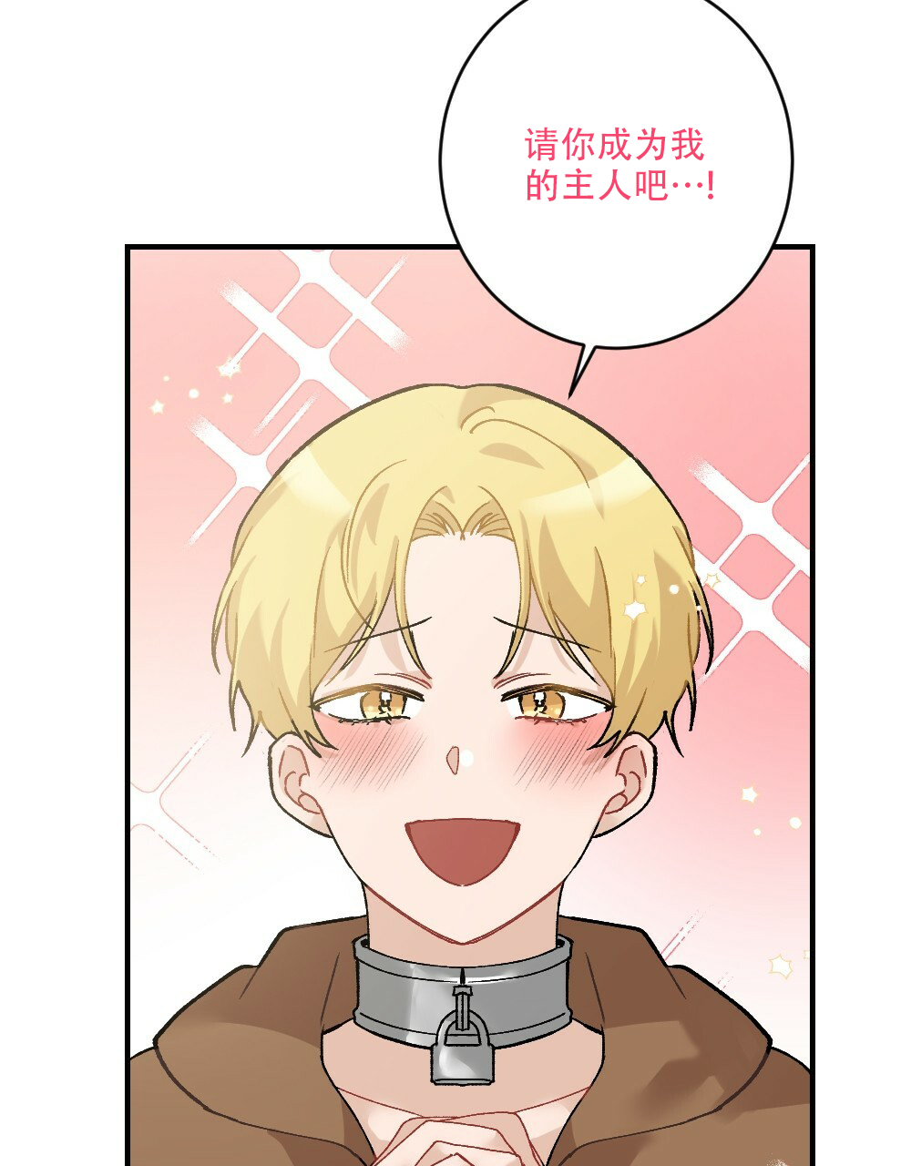 《月刊美少年》第71话 第26页