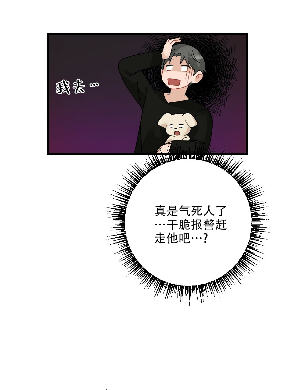 《月刊美少年》第71话 第28页