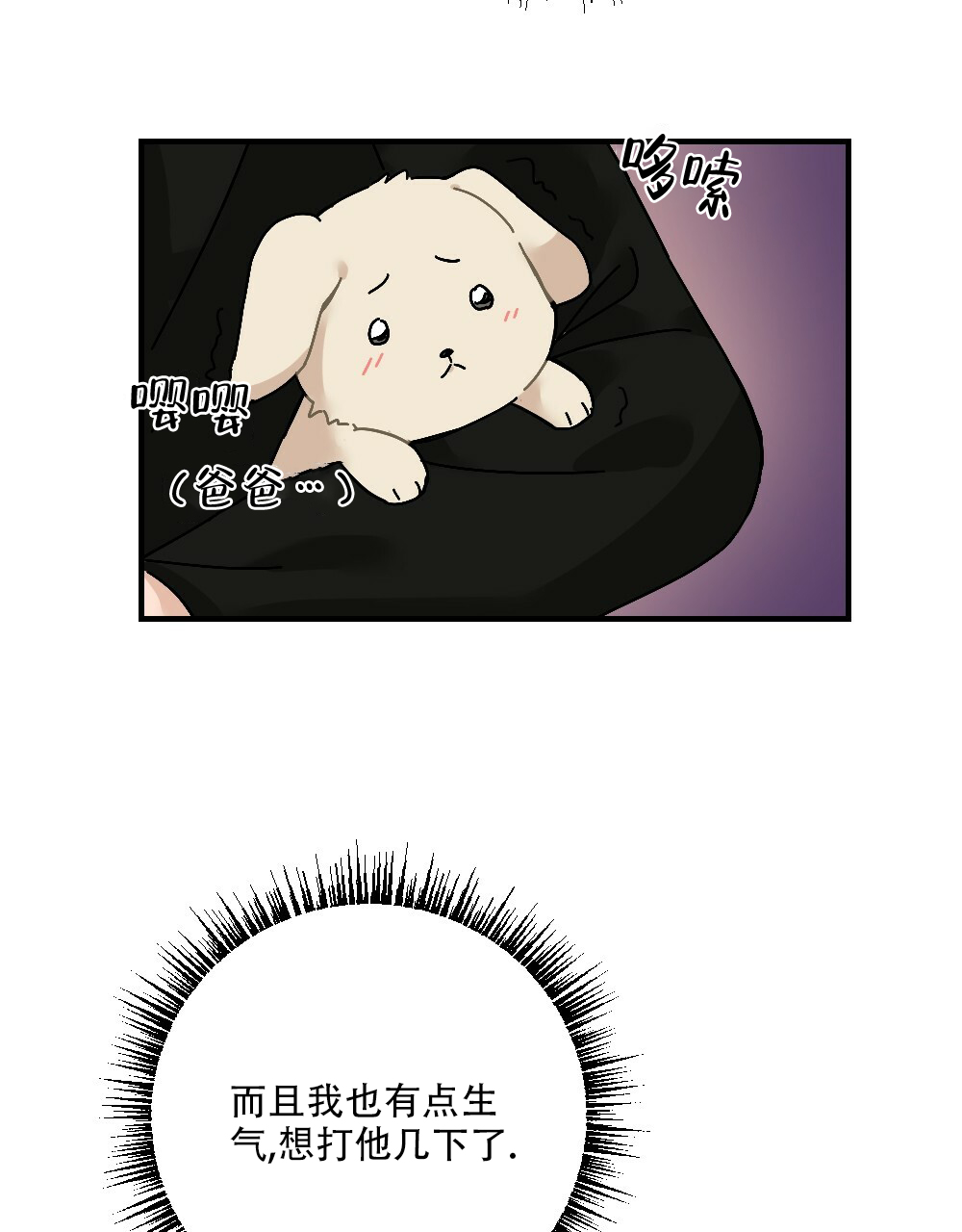 《月刊美少年》第71话 第30页