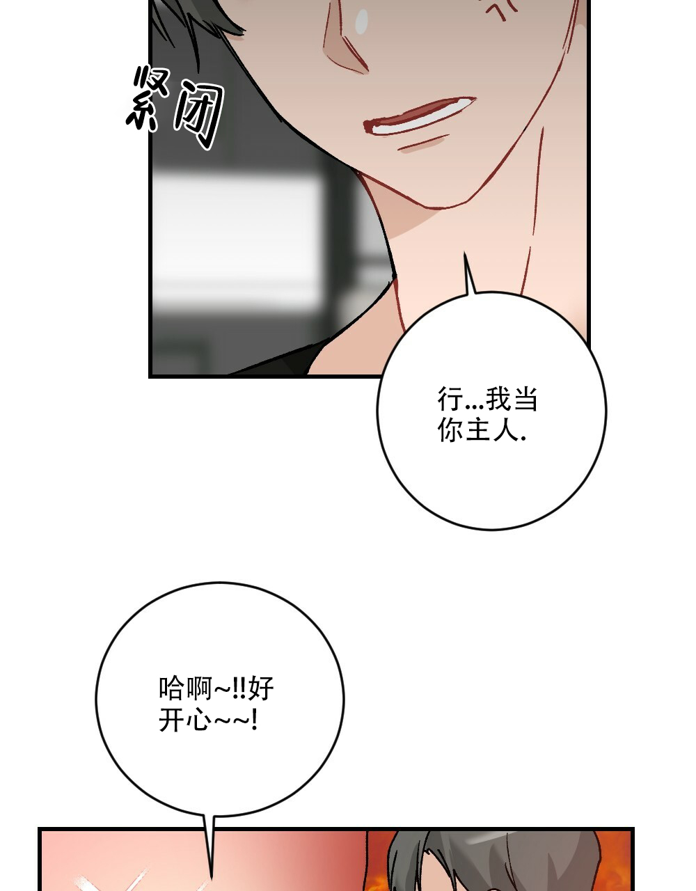 《月刊美少年》第71话 第32页