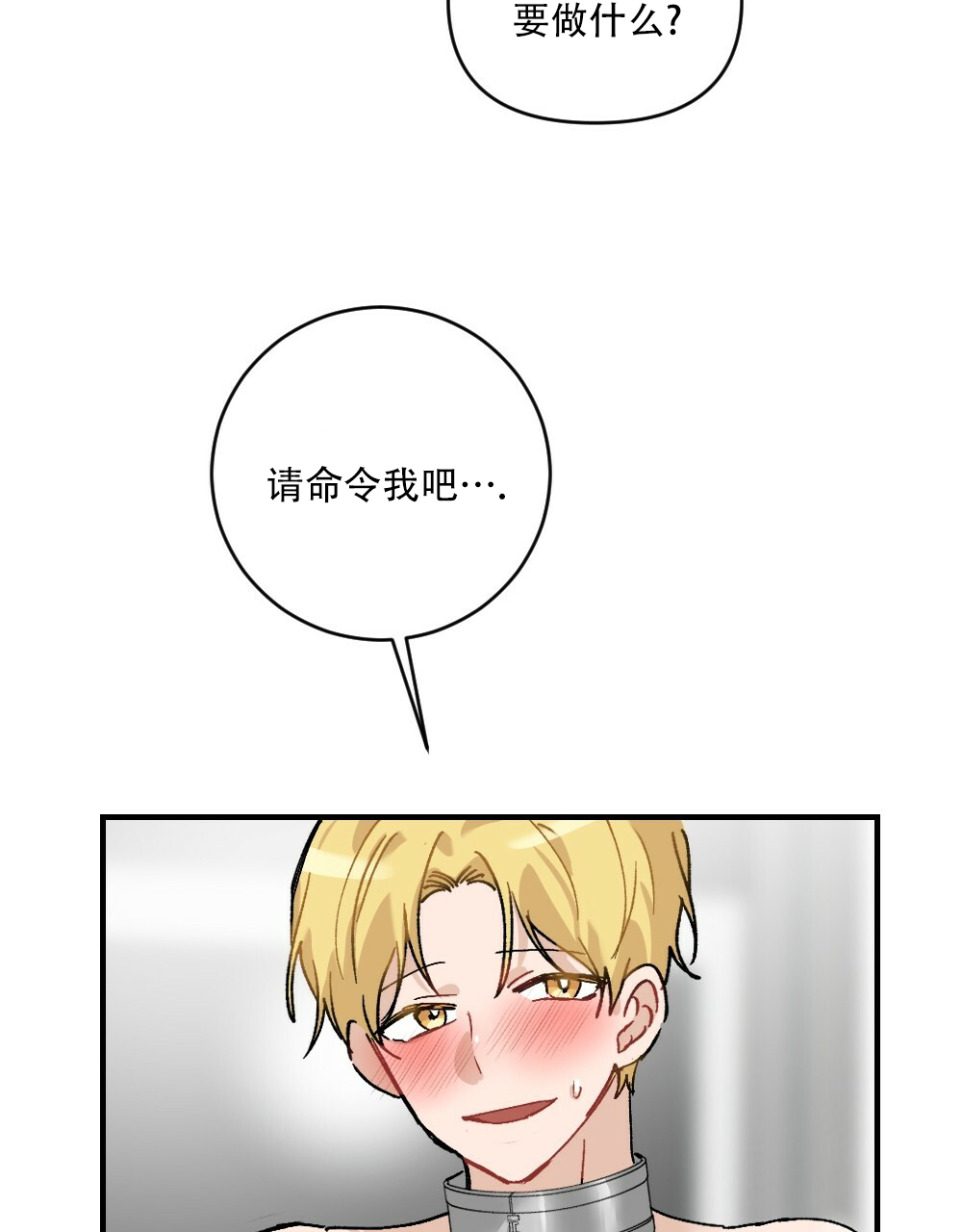 《月刊美少年》第71话 第34页