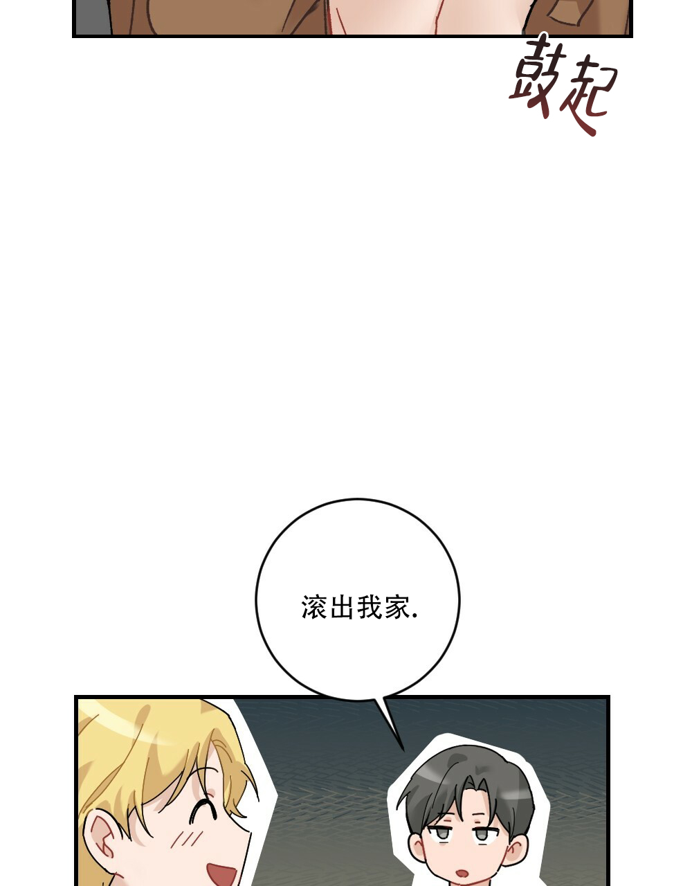 《月刊美少年》第71话 第36页
