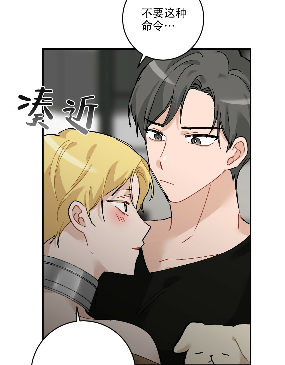《月刊美少年》第71话 第38页