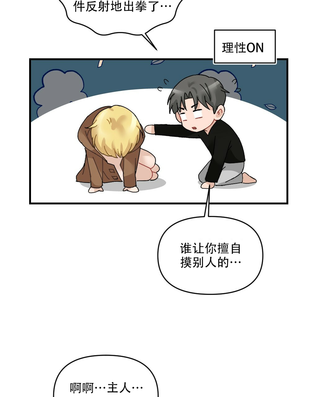 《月刊美少年》第71话 第42页