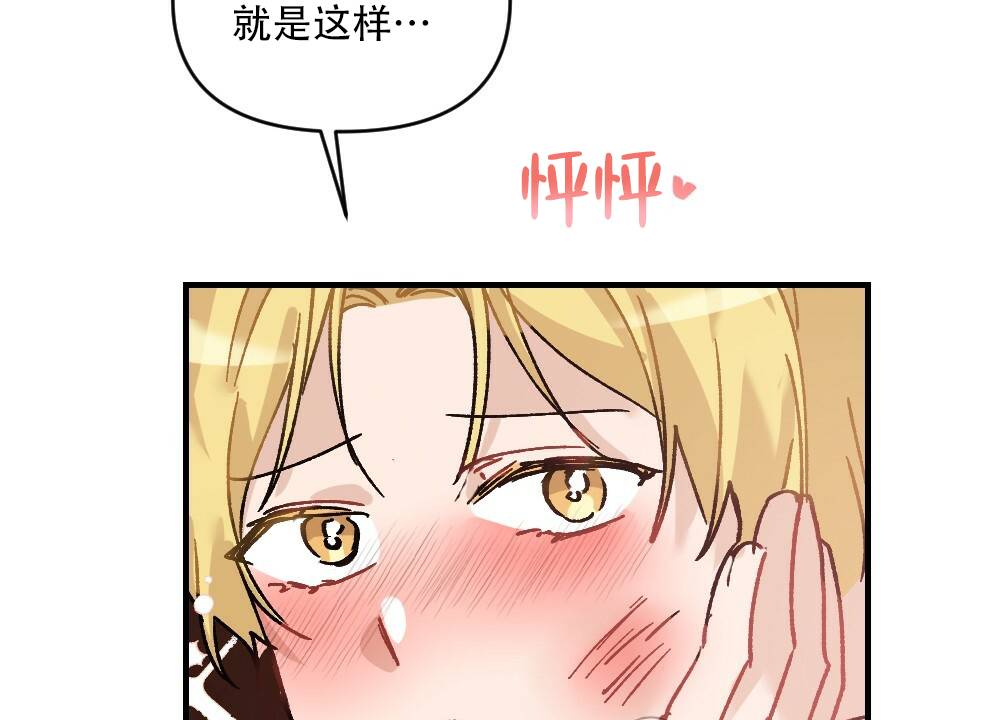 《月刊美少年》第71话 第43页