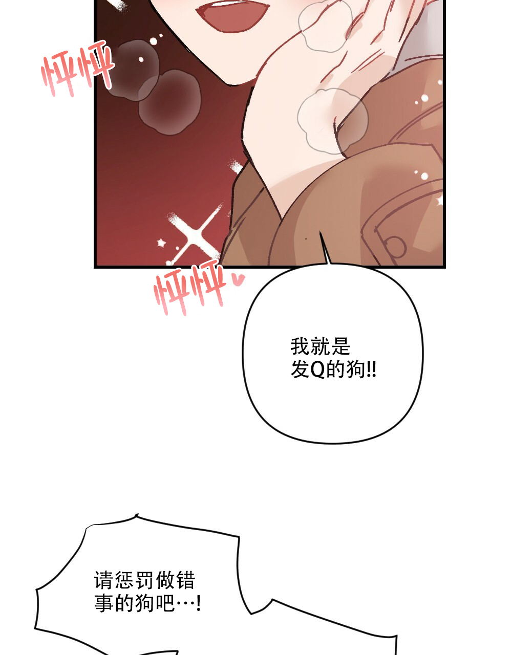 《月刊美少年》第71话 第44页