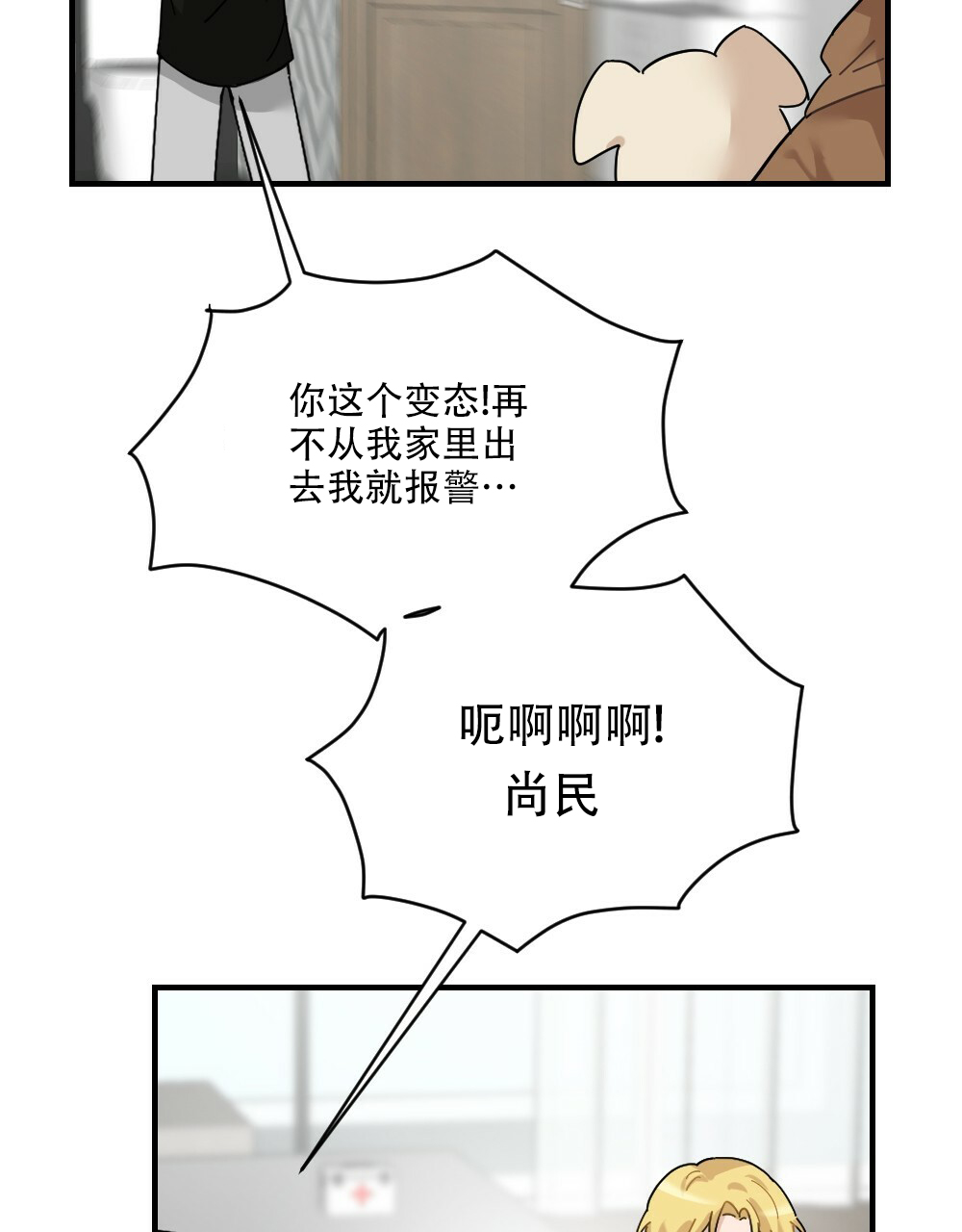 《月刊美少年》第71话 第6页