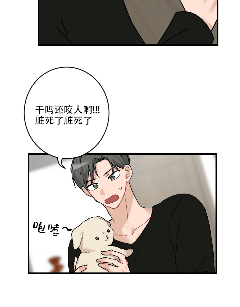 《月刊美少年》第71话 第8页