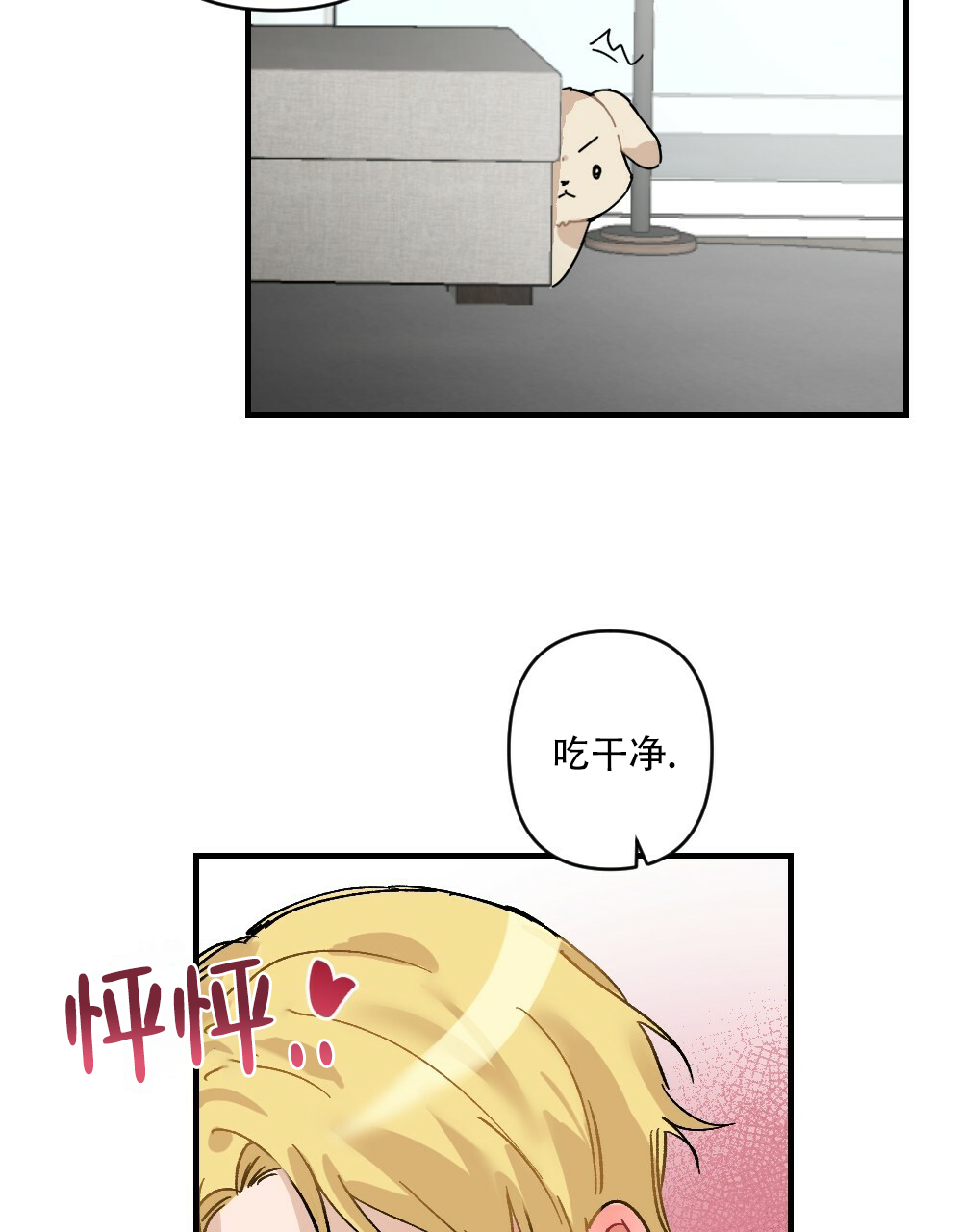 《月刊美少年》第73话 第23页