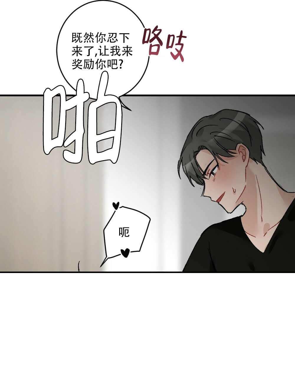 《月刊美少年》第73话 第26页