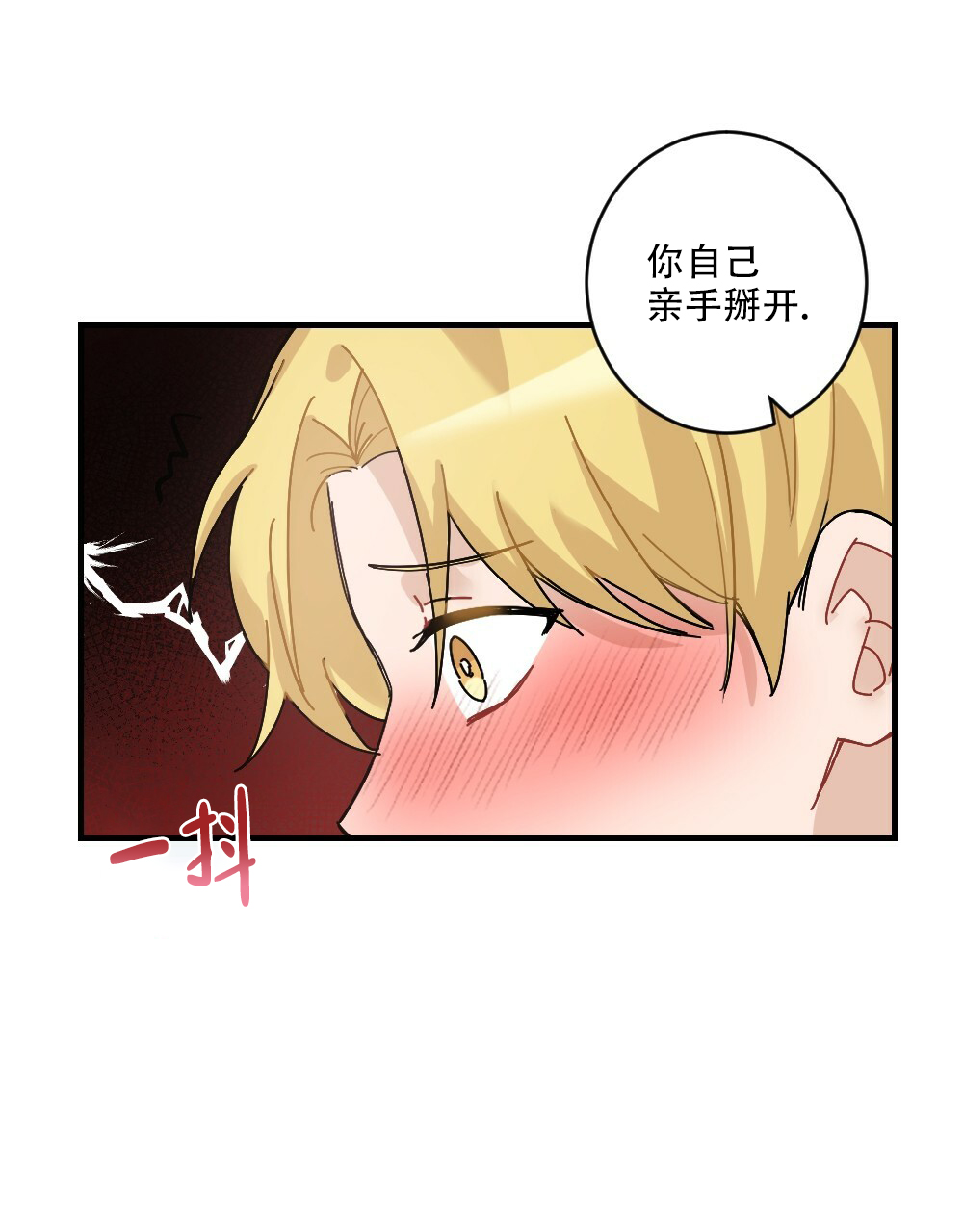 《月刊美少年》第73话 第27页