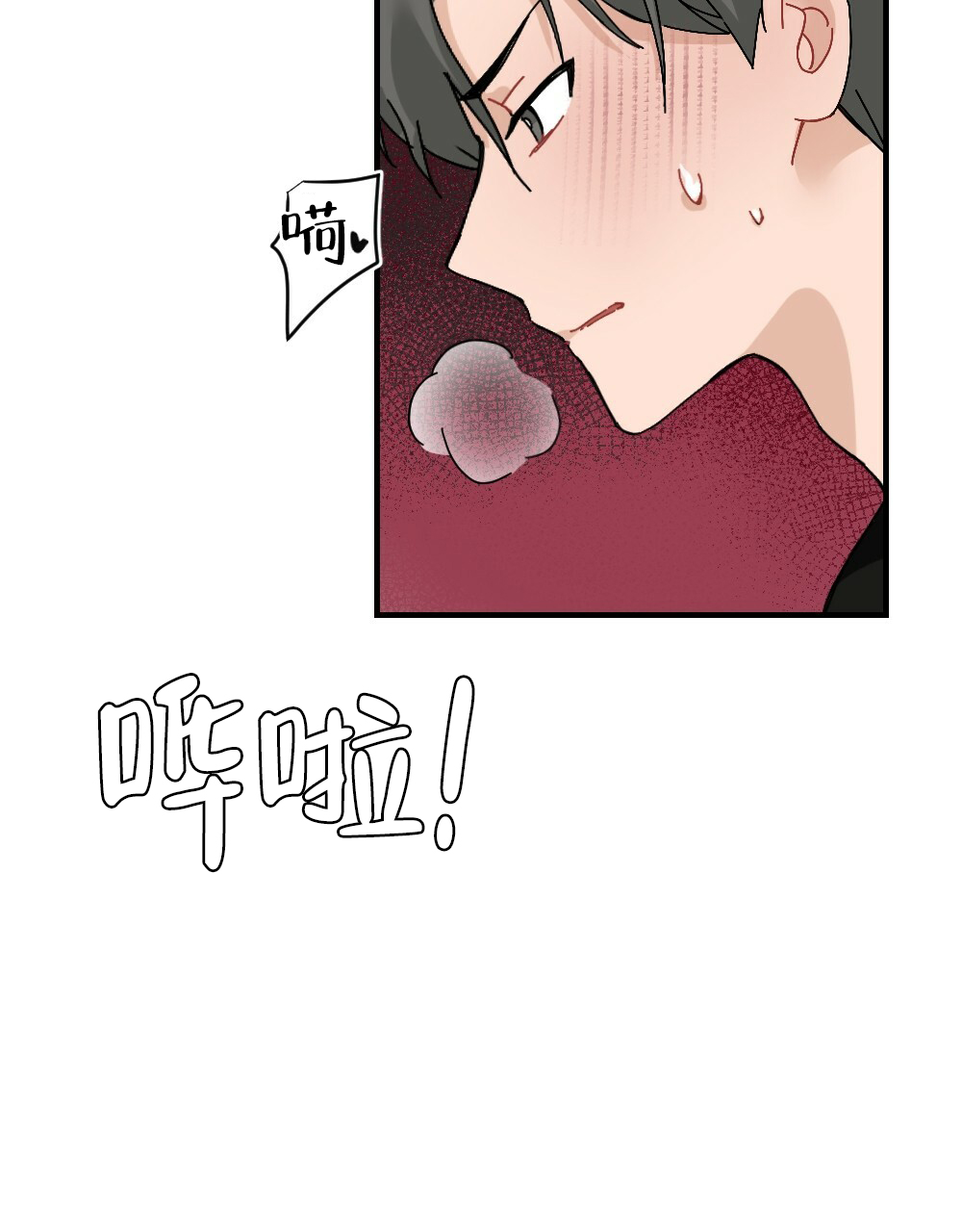 《月刊美少年》第73话 第8页