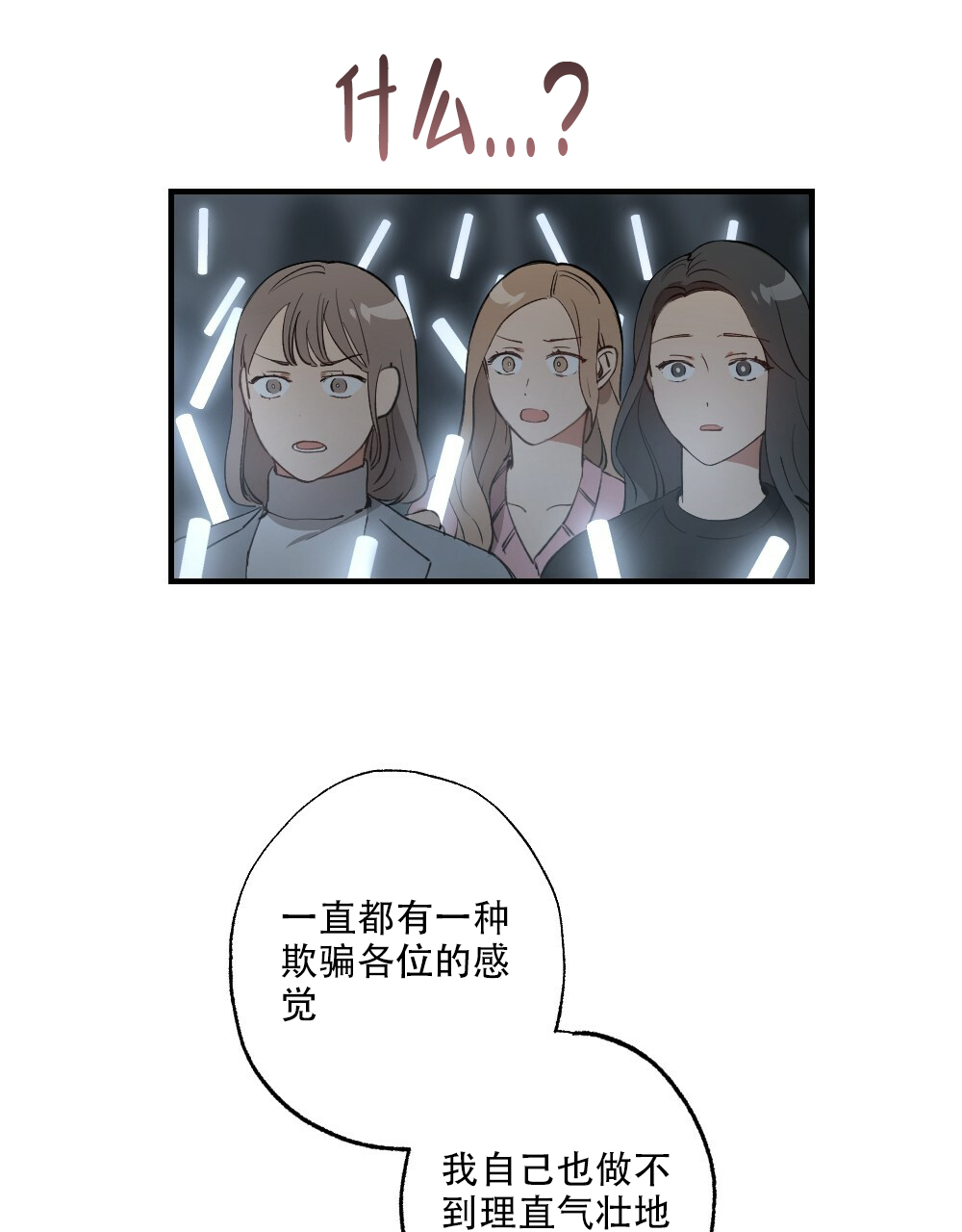 《月刊美少年》第80话 第11页