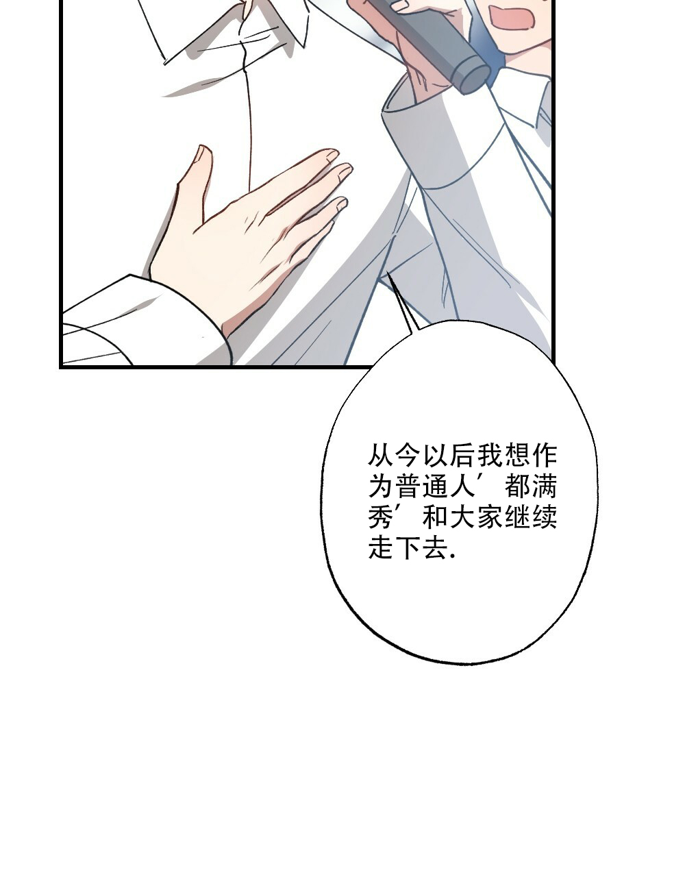 《月刊美少年》第80话 第13页