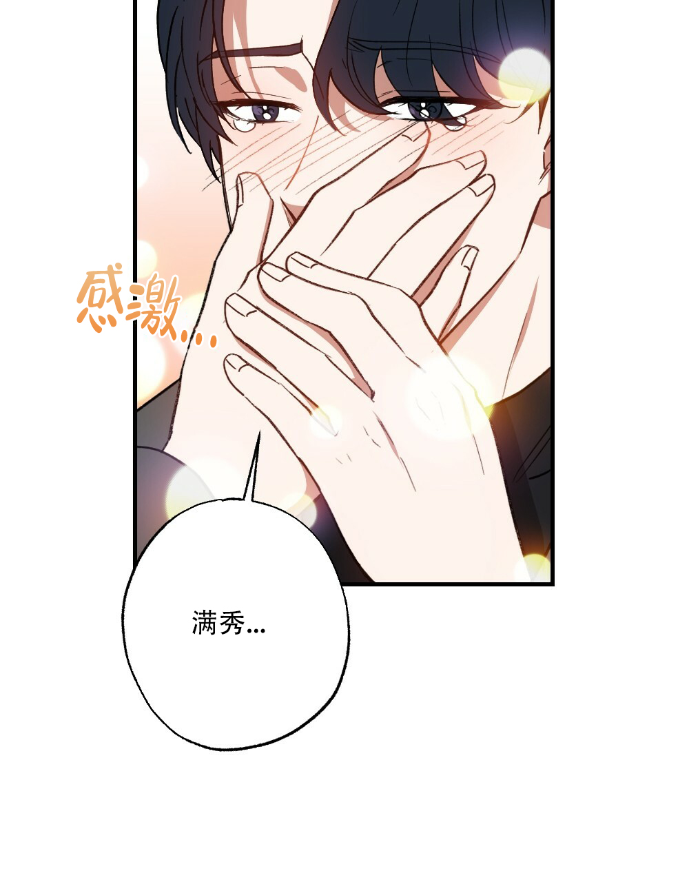《月刊美少年》第80话 第15页