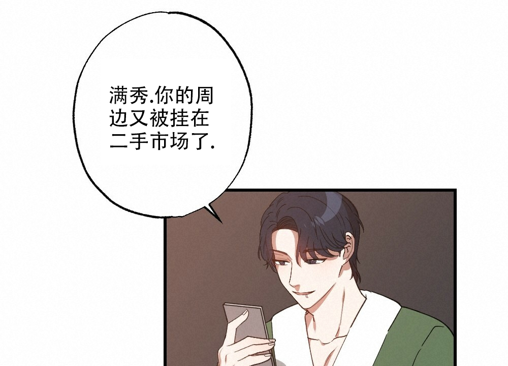 《月刊美少年》第80话 第20页