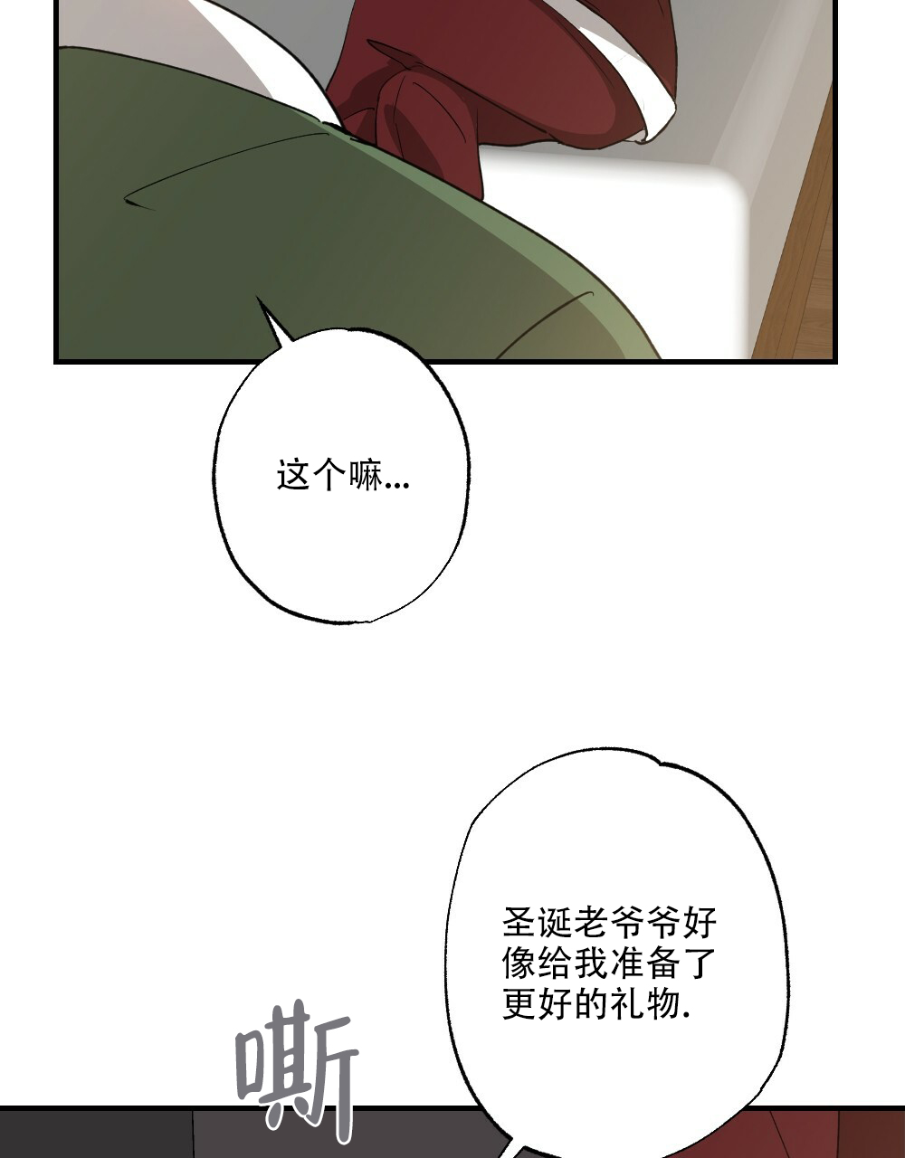 《月刊美少年》第80话 第23页
