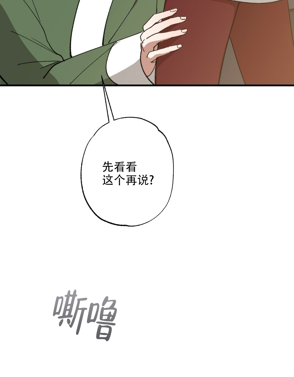 《月刊美少年》第80话 第25页