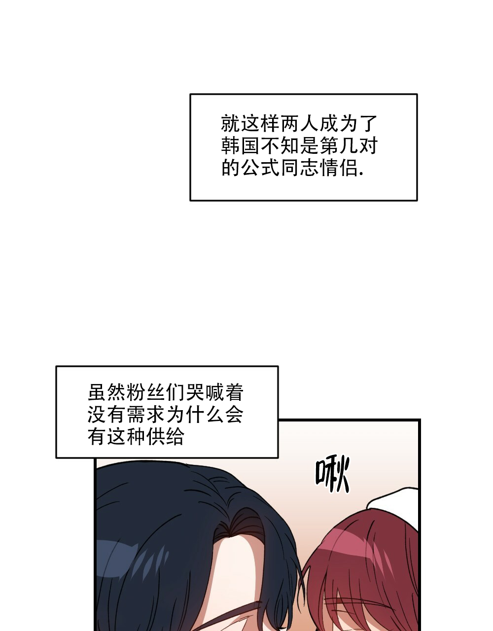 《月刊美少年》第80话 第40页