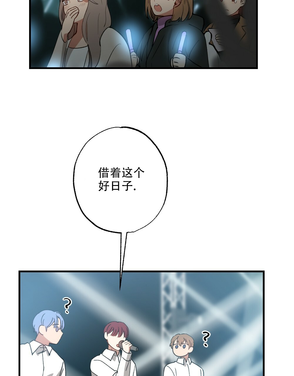 《月刊美少年》第80话 第5页