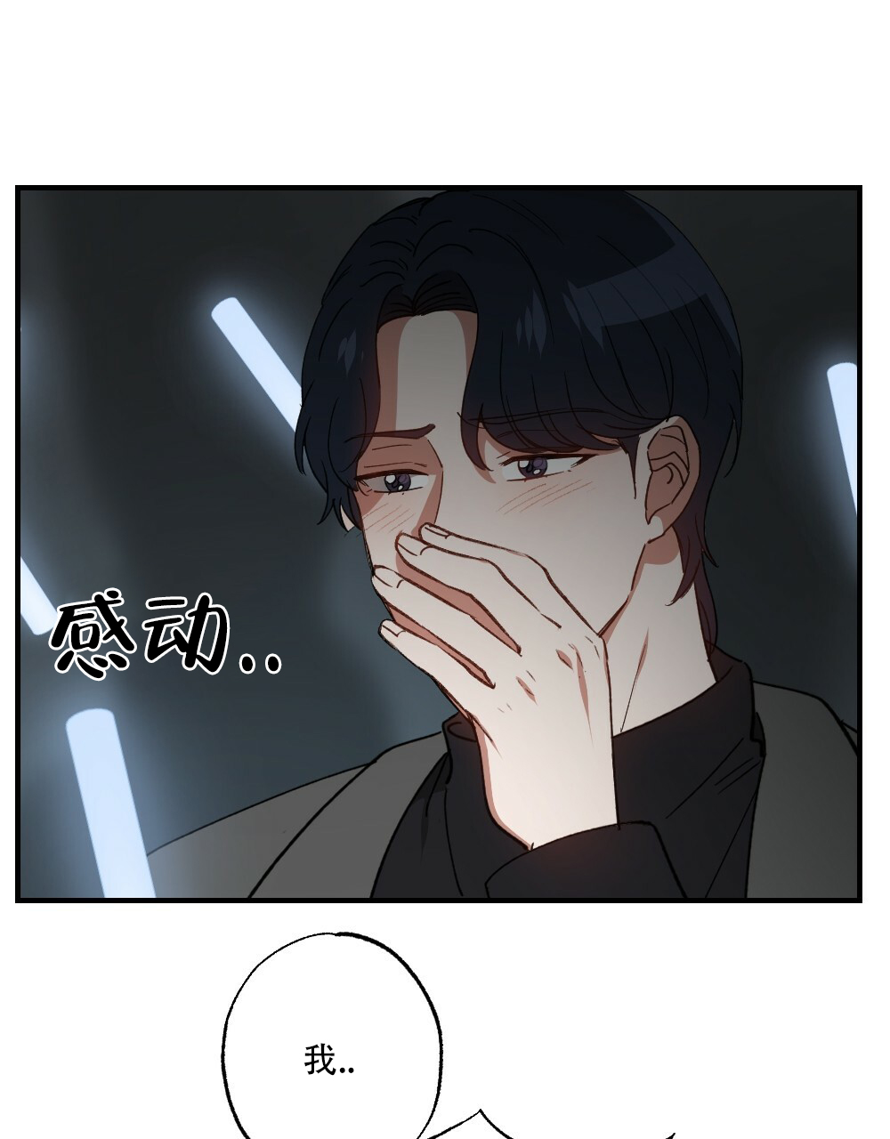 《月刊美少年》第80话 第9页