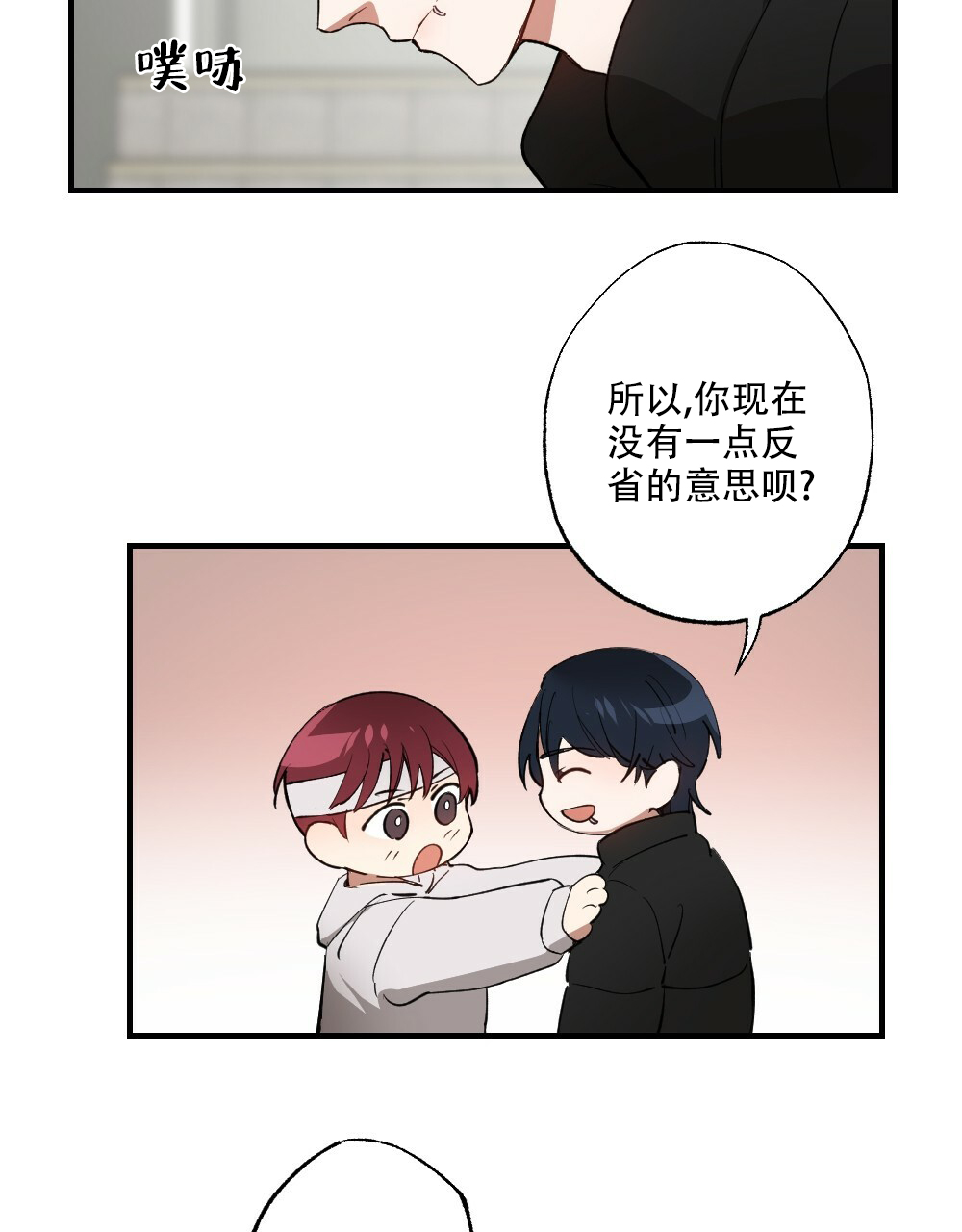 《月刊美少年》第77话 第21页