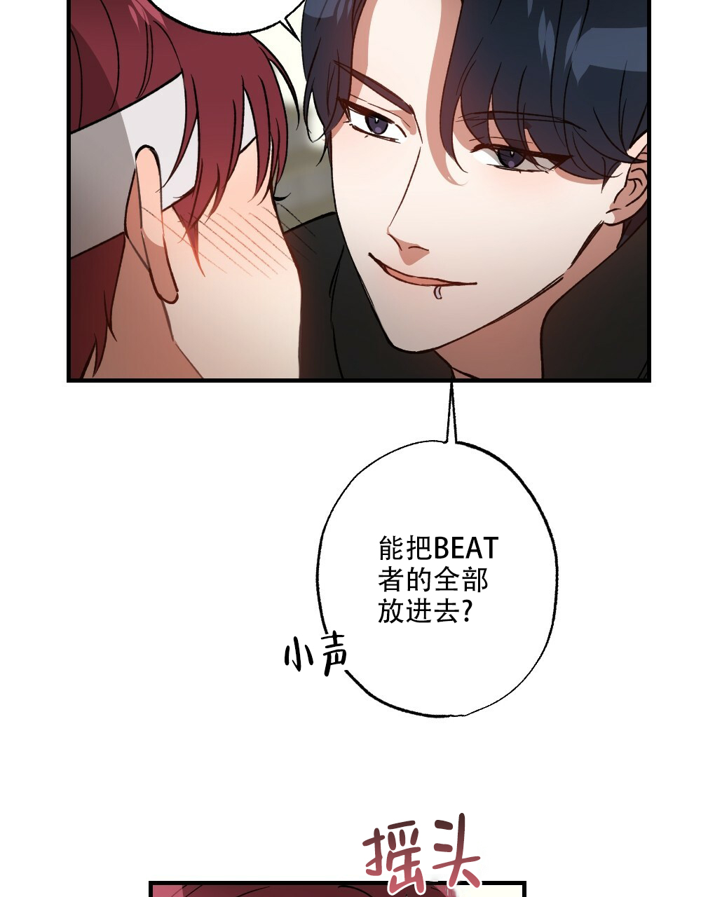 《月刊美少年》第77话 第35页