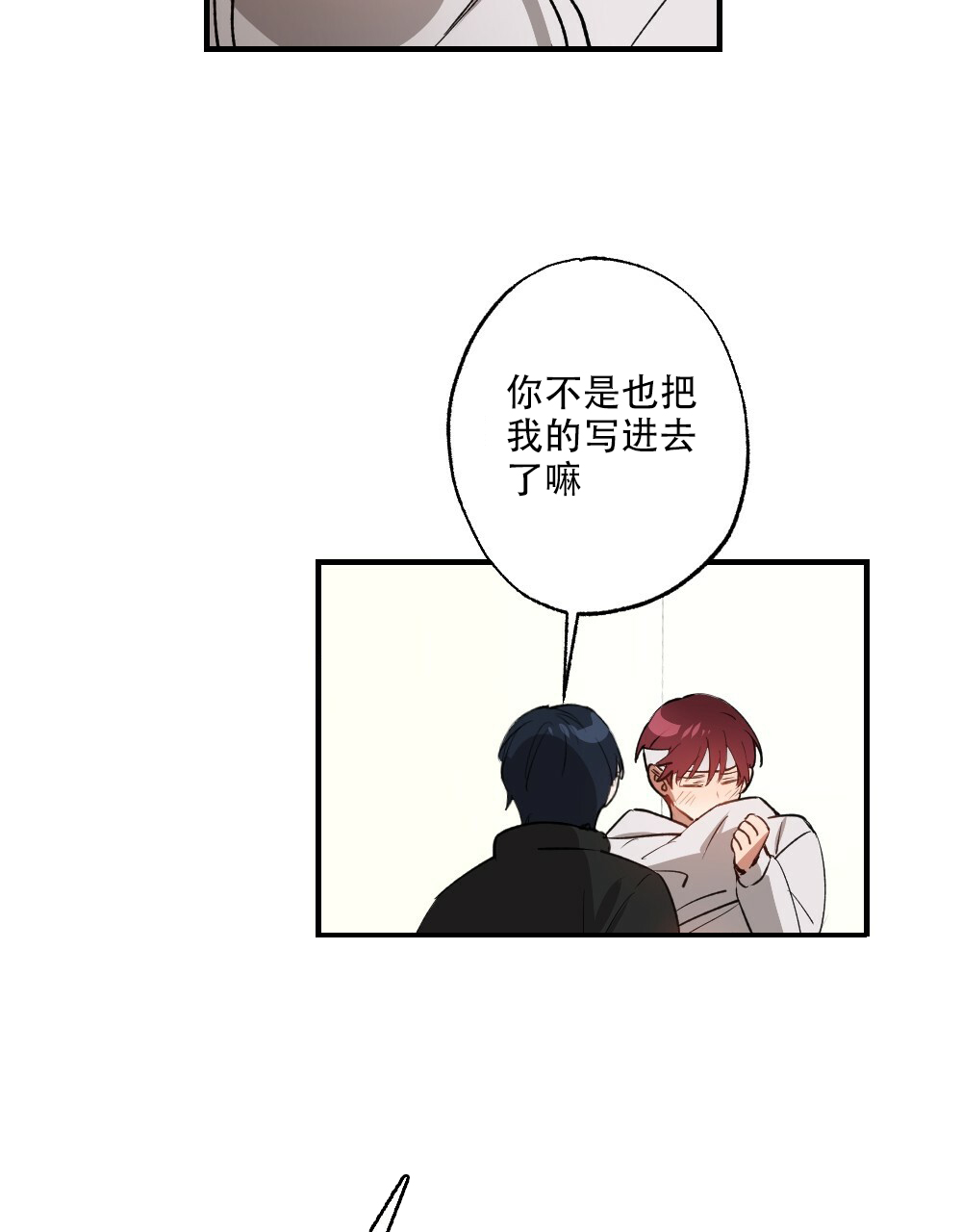 《月刊美少年》第77话 第37页