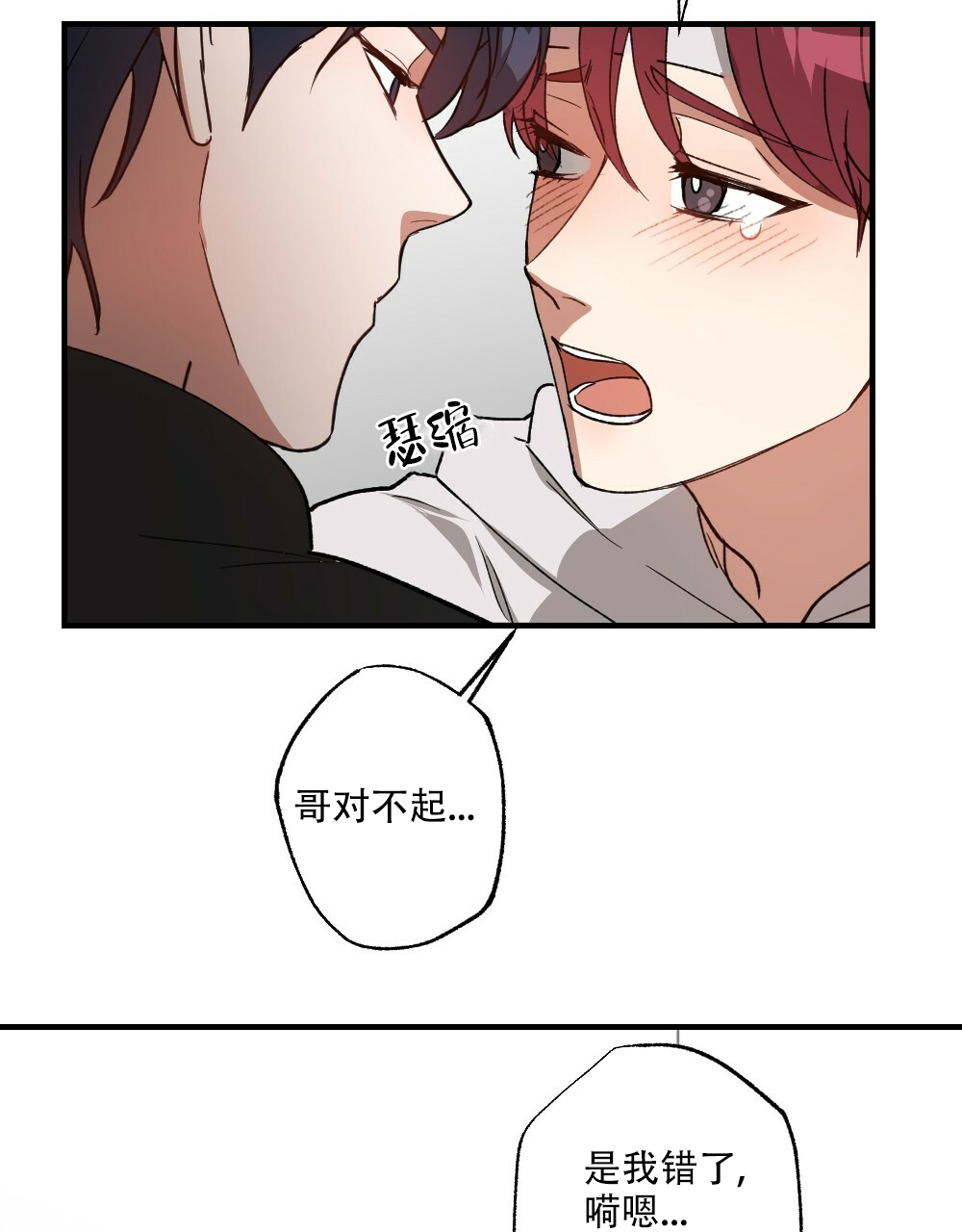 《月刊美少年》第77话 第39页