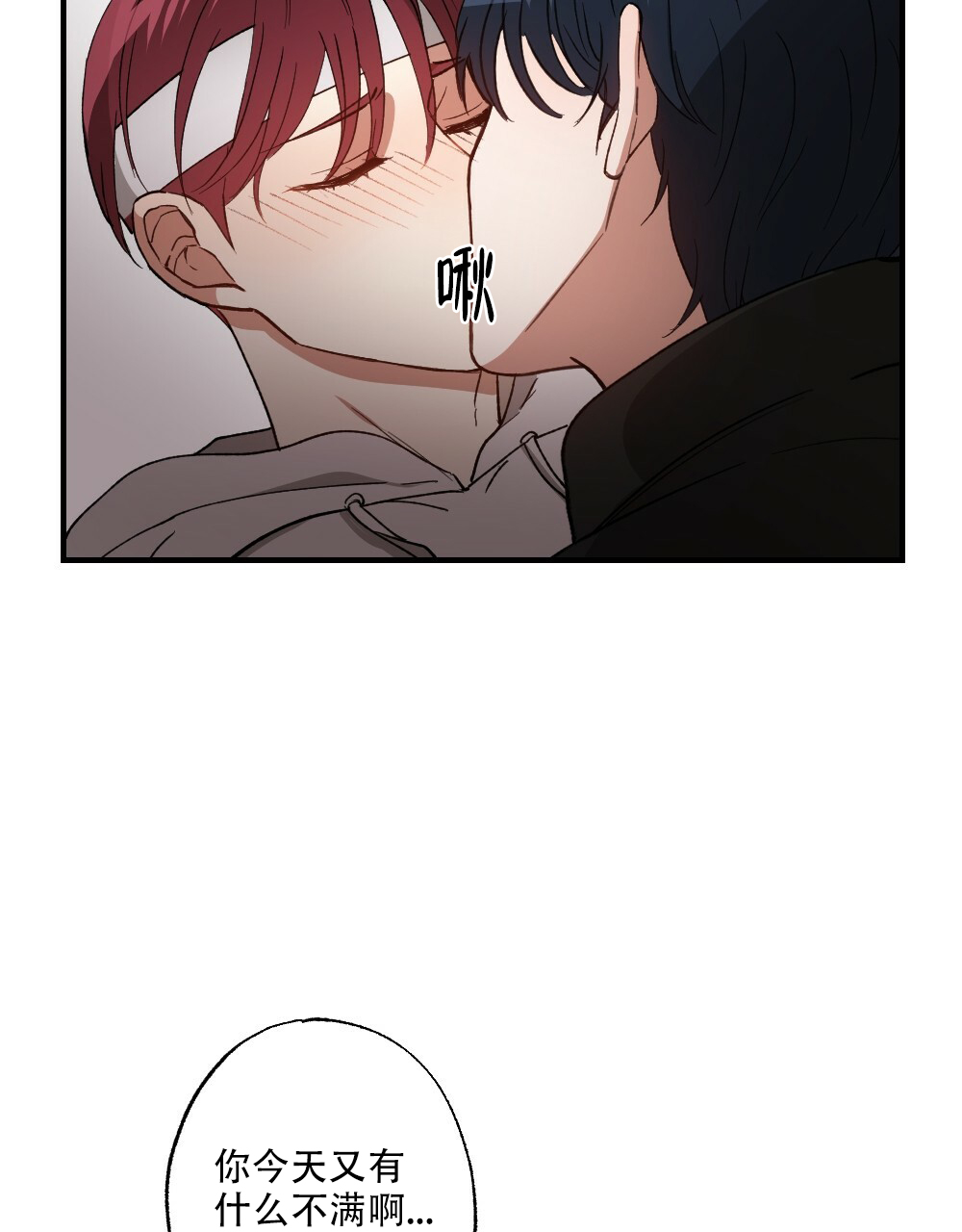 《月刊美少年》第77话 第9页