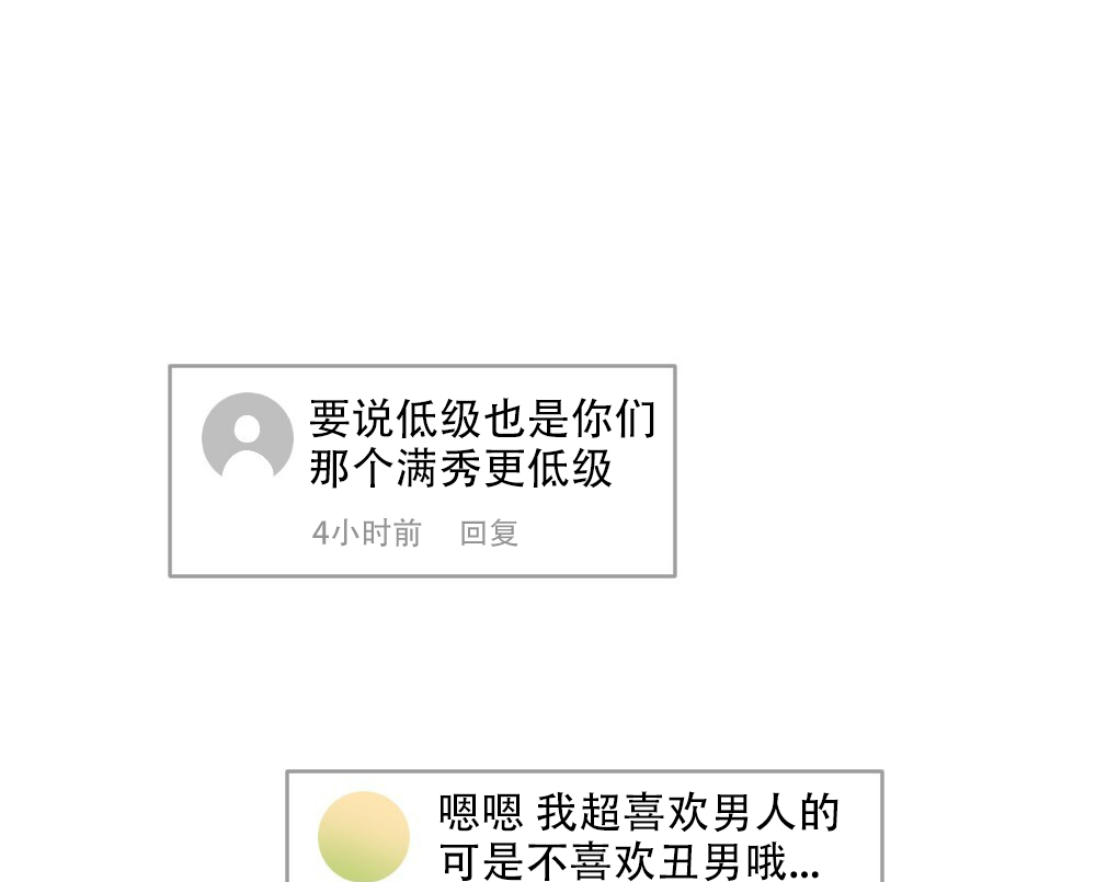 《月刊美少年》第78话 第11页