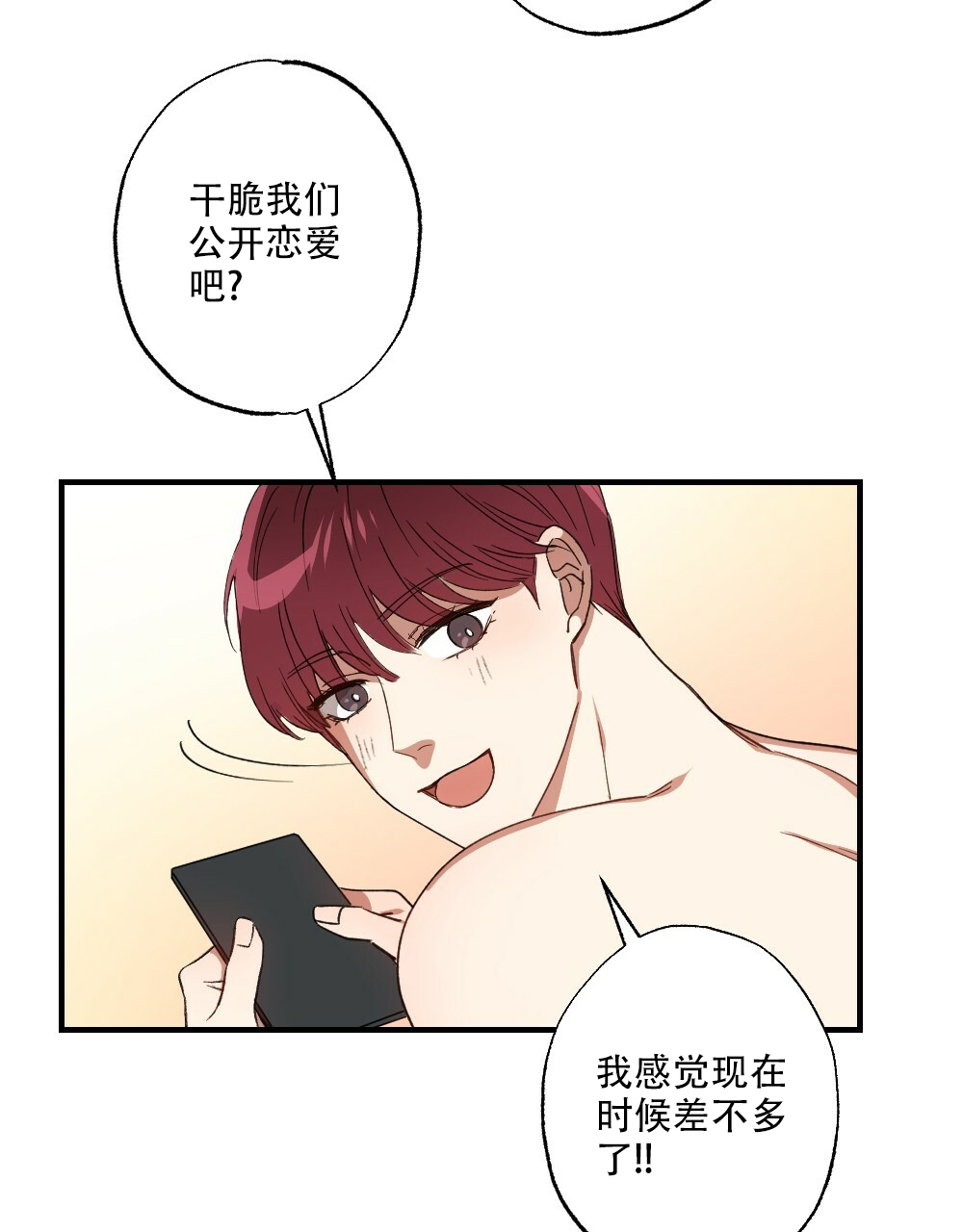 《月刊美少年》第78话 第15页