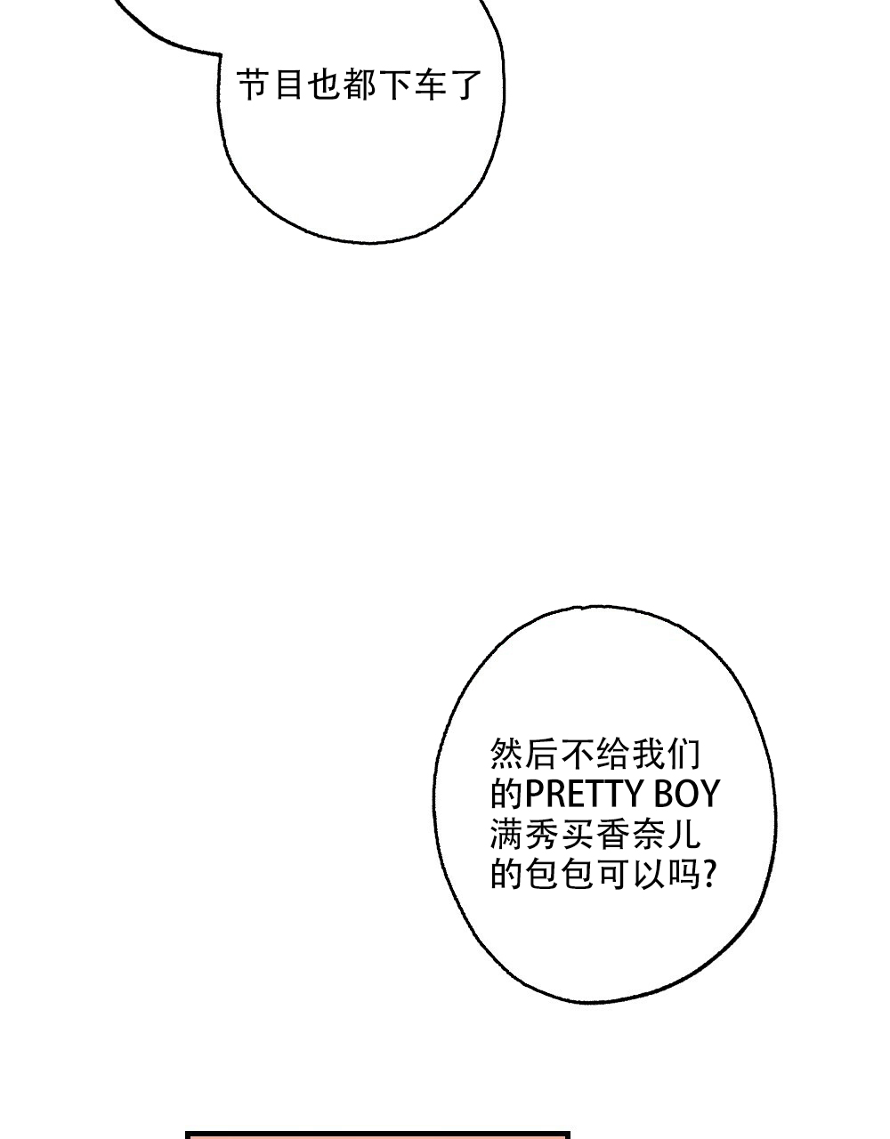《月刊美少年》第78话 第19页