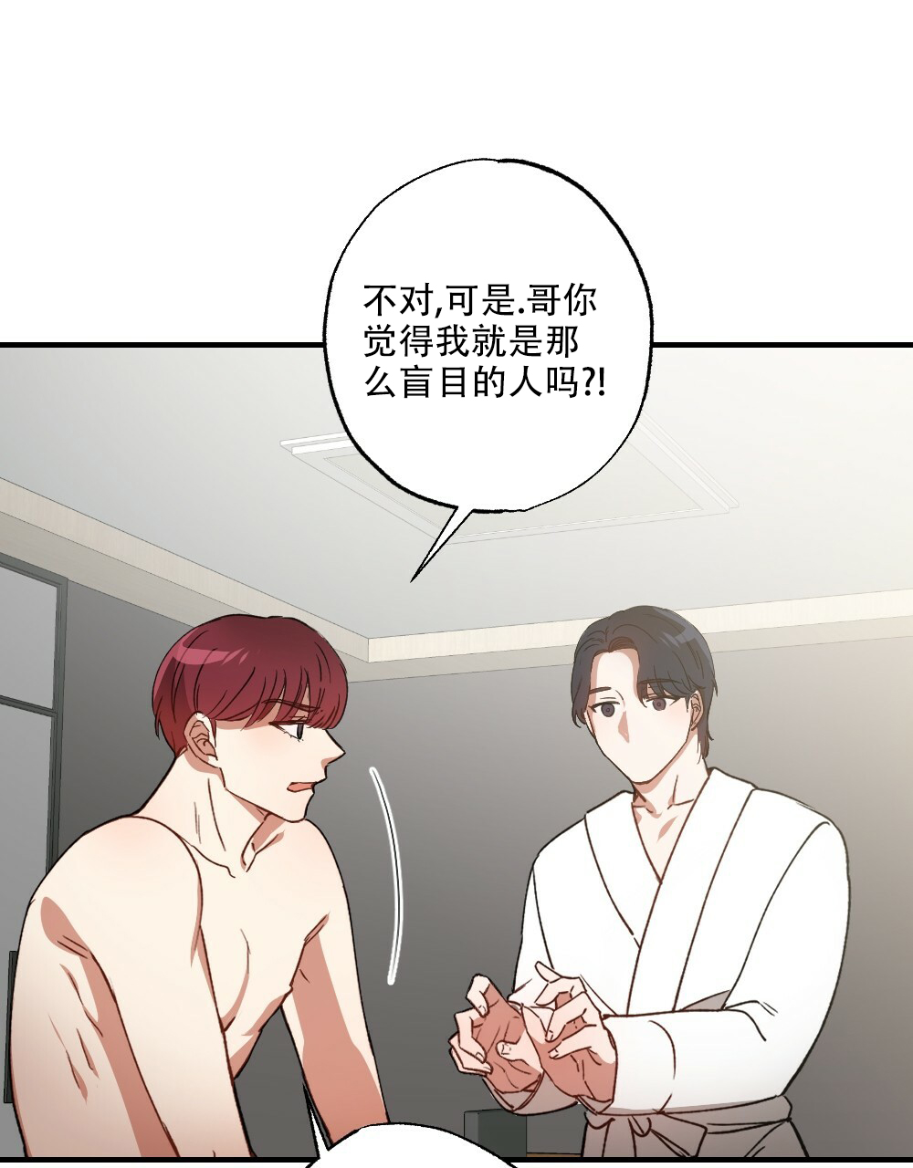 《月刊美少年》第78话 第21页