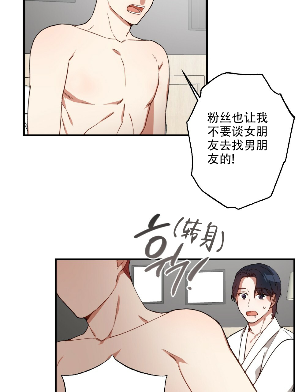 《月刊美少年》第78话 第25页