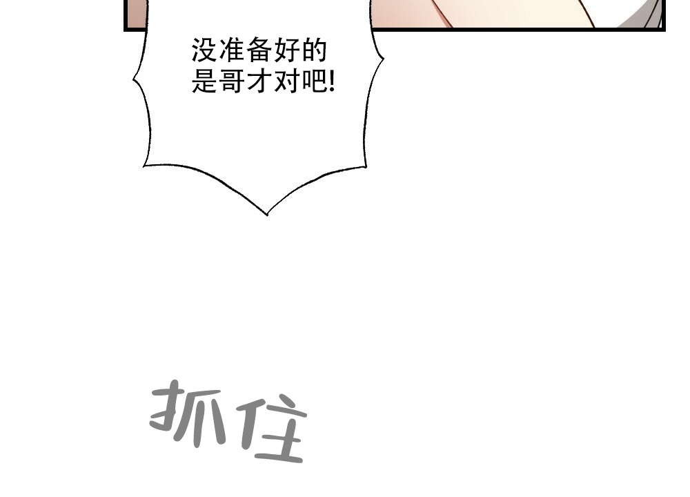 《月刊美少年》第78话 第26页