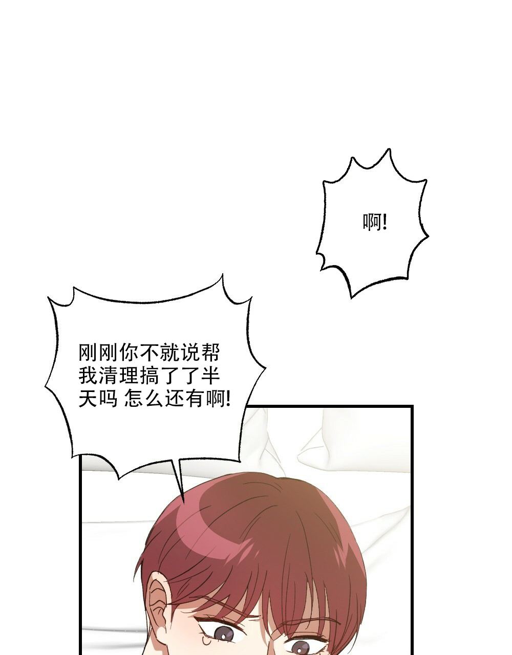 《月刊美少年》第78话 第28页